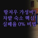 서호농장 | 항저우 가성비 숙소 | 하오이 무주 아파트 | 위치 차밭 실용성 비교 | 내돈내산 장점 단점 분석 | 실패...