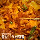 119 | 신림 야채곱창 맛집 곱창119 신림 A세트 솔직후기