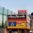 타이어뱅크 데일리안