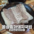 요기오면돼지 | [부산/감천문화마을] "몽실종가돼지국밥" 아미동 토성역맛집 부산대병원 맛집 후기