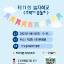 제11회 놀자학교 추억의운동회 이미지