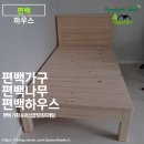 튼튼한 내구성 편백 슈퍼싱글 침대 프레임 국내산 제작 편백 하우스