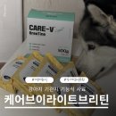 하이독 | [기관지 기능식 사료] 하이독 케어브이 라이트 브리틴 급여 후기