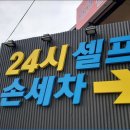 바른손세차 이미지