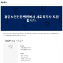 홍영노인전문병원
