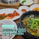 솥밥양평해장국 | 거창해장국 기본으로 솥밥이 나오는 양평해장국 후기