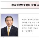 박성득(기3)동문 한국정보보호학회 창림공헌상 수상 이미지