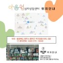 마음, 쉼 | 청주 봉명동 심리상담, 마음쉼 심리상담센터 후기