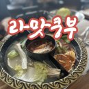 라맛쿵부 중동점