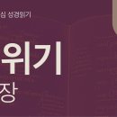 제사, 거룩하신 하나님께 나아가는 길(레 1~5장) 이미지