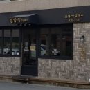 옥계북로1길-1 이미지