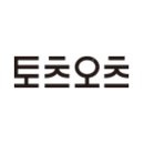 토츠오츠