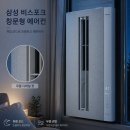 32-C | 삼성 비스포크 창문형에어컨(AW06C7155GWA) 후기, 무풍+32dB 취침 한 달 솔직 체감
