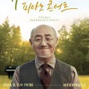 (공연) 세종문화예술회관 재개관 기념 콘서트 이미지