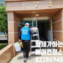 형제환경 | 부산 철마면 에어컨 청소 형제 직접 시공한 실제 후기