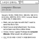 computer illiterate (컴퓨터 문맹(컴맹)) 이미지