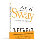 <스크랩 이벤트> 스웨이 (리더스북) 10 이미지