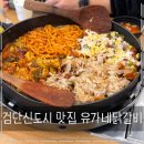 유가네닭갈비검단 | 유가네닭갈비 어린이놀이방 있는 검단신도시 식당