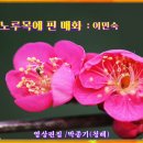 노루목