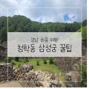 삼성궁 | 하동여름여행 삼성궁 주차 및 입장료 후기