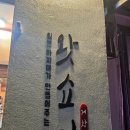 무주일식 | 거창 일식 맛집 [왓쇼이] 돈까스 카레 돈코츠 라멘 정식 후기 주차정보