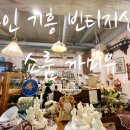 쇼룸까미유