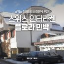 플로라민박 이미지