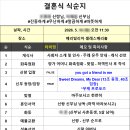𝑊𝑒𝑑𝑑𝑖𝑛𝑔 #26. 송도 메리빌리아 셀레스메리홀 전문사회자 이용진 사회자님 본식 후기 (+대면 미팅 후기)