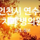 연수센트럴치과의원 네이버블로그