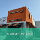 한국타이어충남대리점 | 천안타이어 티스테이션 천안두정점 전문가의 추천으로 믿고 방문하세요