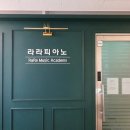 라라피아노교습소 이미지