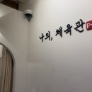 이수체육관 | 이수역 PT 나의 체육관 운동한지 3개월 몸 변화 솔직 후기