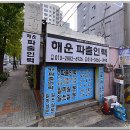 해운파출인력 이미지