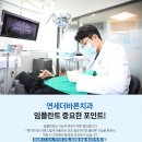 연세바른생각치과의원 이미지