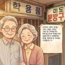단골문방구