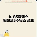 원천제3주유소 이미지