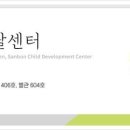 산본아동발달센터