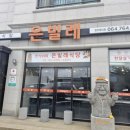 은빌레식당 이미지