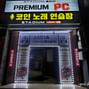 스타디움 코인 노래연습장 이미지