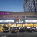 일월산완벌갈비명촌