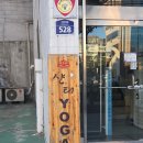 [일상] 샨티 요가원 :: 서울 가산디지털단지 새벽요가 후기(아쉬탕가 요가)