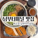 백소정 남부터미널점
