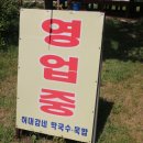 허대감네 막국수묵밥