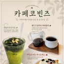 카페코빈즈