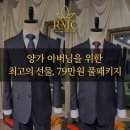 예우통신 | 양가 아버님을 위한 최고의 선물: 종로 알엠씨(RMC) 혼주복 제작 후기 (feat. 79만원 풀패키지)