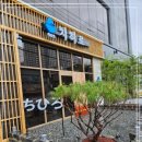 치히로 경기광주점