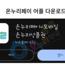 서가종로온누리약국 이미지