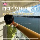 서립 | [영국] 디즈니판타지 크루즈 :: 디럭스오션뷰 베란다룸 내돈내산 후기, 4인 가족 추천 룸