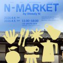 엔마켓(N-Market) | 나주 N MARKET 나주엔마켓
