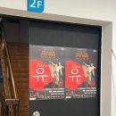 연극 염쟁이 유씨 | 청주 연극 "염쟁이유씨" 청주 실내데이트 추천